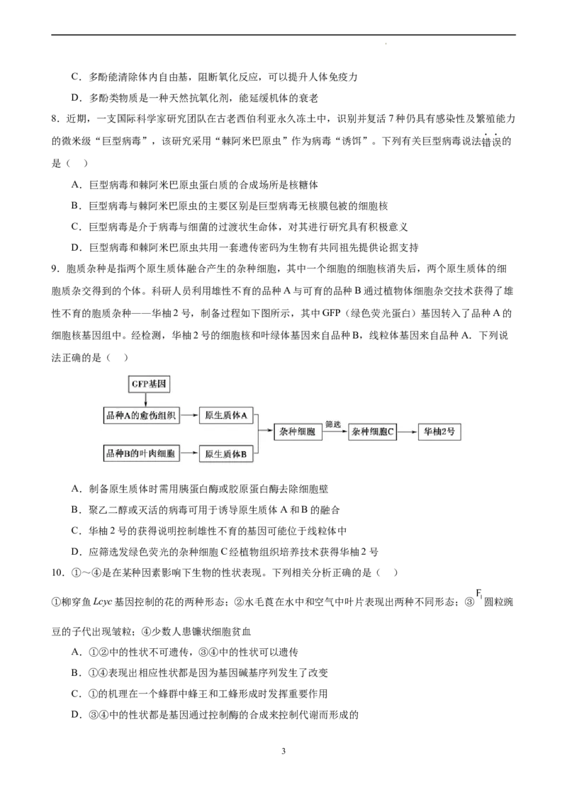 生物（广东卷）（考试A4版）_2023高考押题卷_学易金卷-2023学科网押题卷（各科各版本）_2023学科网押题卷-学易金卷-生物_生物（广东卷）-学易金卷：2023年高考考前押题密卷