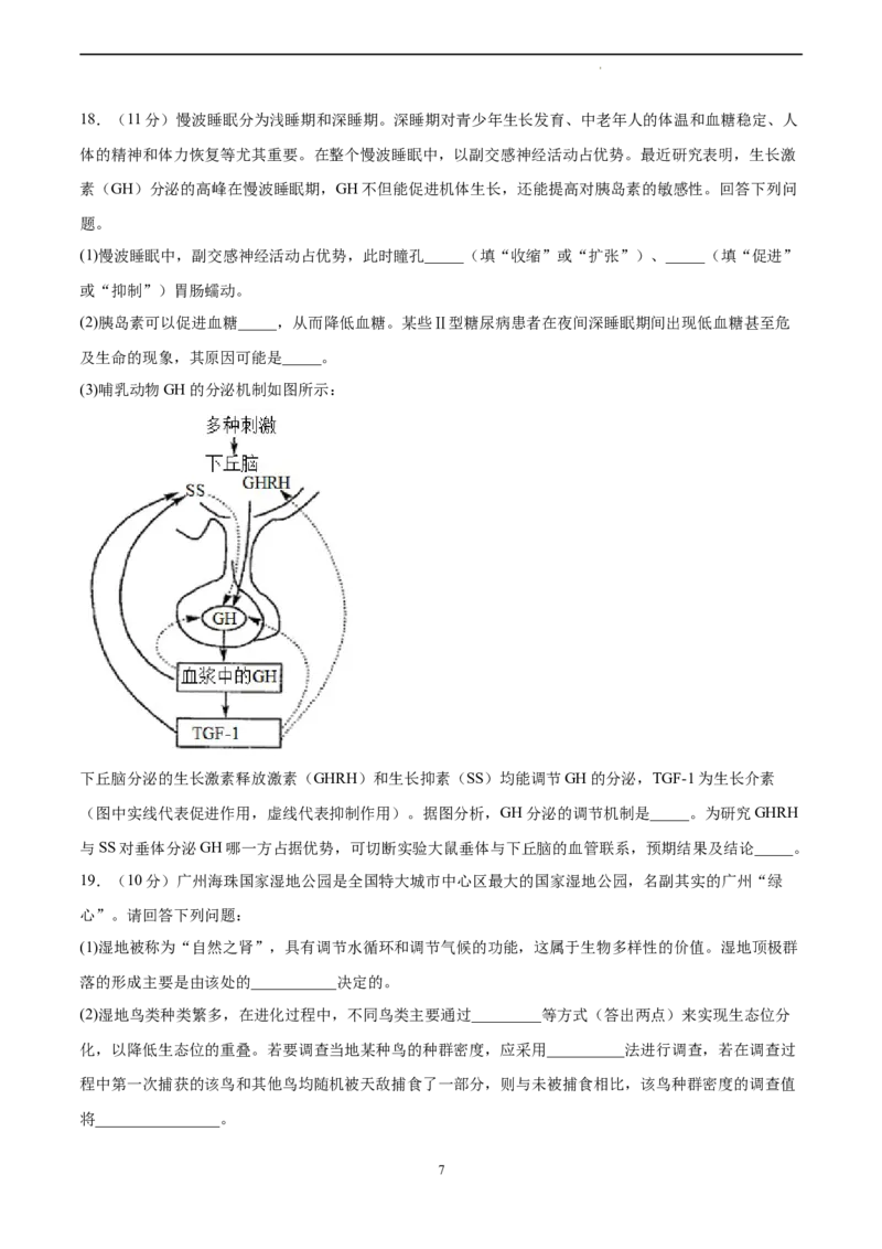 生物（广东卷）（考试A4版）_2023高考押题卷_学易金卷-2023学科网押题卷（各科各版本）_2023学科网押题卷-学易金卷-生物_生物（广东卷）-学易金卷：2023年高考考前押题密卷