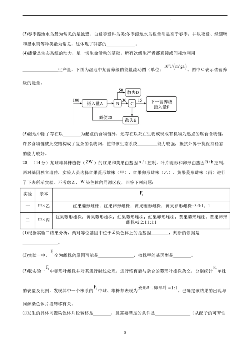 生物（广东卷）（考试A4版）_2023高考押题卷_学易金卷-2023学科网押题卷（各科各版本）_2023学科网押题卷-学易金卷-生物_生物（广东卷）-学易金卷：2023年高考考前押题密卷