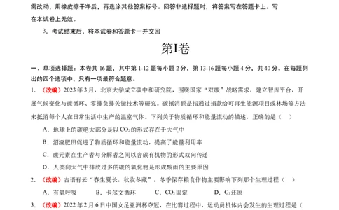 生物（广东卷）（考试A4版）_2023高考押题卷_学易金卷-2023学科网押题卷（各科各版本）_2023学科网押题卷-学易金卷-生物_生物（广东卷）-学易金卷：2023年高考考前押题密卷