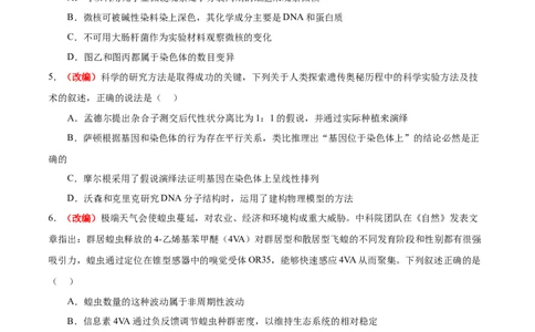 生物（广东卷）（考试A4版）_2023高考押题卷_学易金卷-2023学科网押题卷（各科各版本）_2023学科网押题卷-学易金卷-生物_生物（广东卷）-学易金卷：2023年高考考前押题密卷