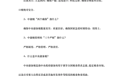 中储粮基础知识_中储粮笔试通关资料_6.中储粮基础知识
