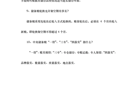 中储粮基础知识_中储粮笔试通关资料_6.中储粮基础知识