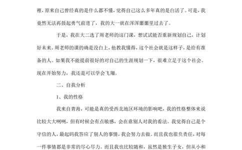 国际经济与贸易专业大学生职业规划书-职业生涯规划_E6-职业规划_58国际经济与贸易专业