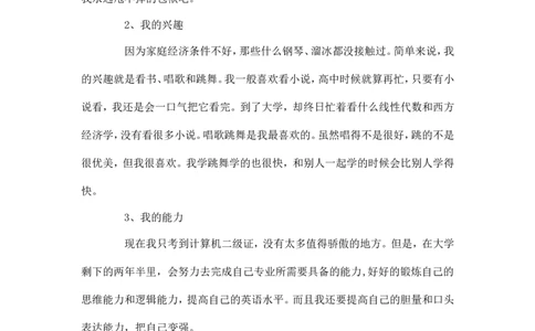 国际经济与贸易专业大学生职业规划书-职业生涯规划_E6-职业规划_58国际经济与贸易专业