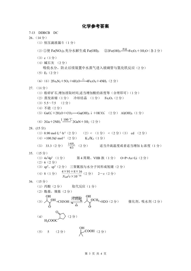 理综10月月考答案(1)_2023年10月_0210月合集_2024届四川省绵阳南山中学高三上学期10月月考_四川省绵阳南山中学2024届高三上学期10月月考理综