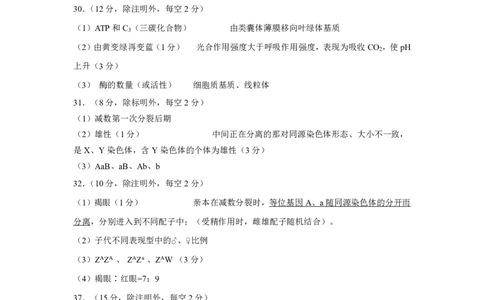 理综10月月考答案(1)_2023年10月_0210月合集_2024届四川省绵阳南山中学高三上学期10月月考_四川省绵阳南山中学2024届高三上学期10月月考理综