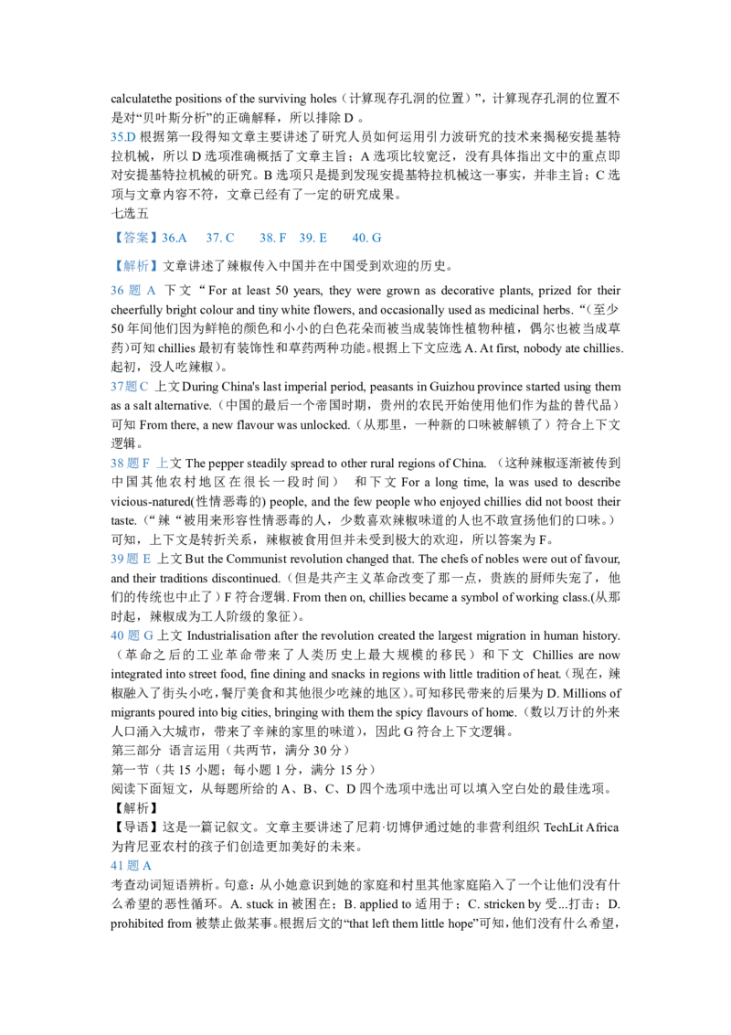 &ldquo;腾云&rdquo;联盟2024年度8月联考高三英语答案_8月_240812湖北省腾云联盟2024-2025学年高三上学期8月联考_3-英语