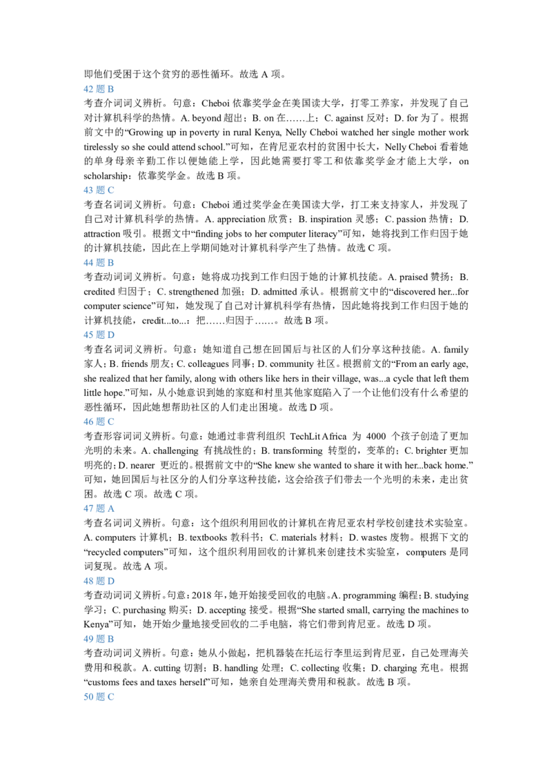 &ldquo;腾云&rdquo;联盟2024年度8月联考高三英语答案_8月_240812湖北省腾云联盟2024-2025学年高三上学期8月联考_3-英语