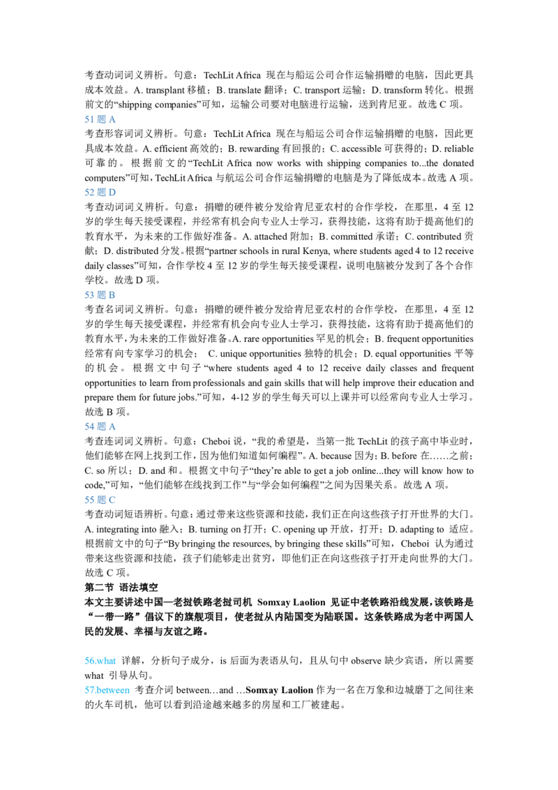 &ldquo;腾云&rdquo;联盟2024年度8月联考高三英语答案_8月_240812湖北省腾云联盟2024-2025学年高三上学期8月联考_3-英语