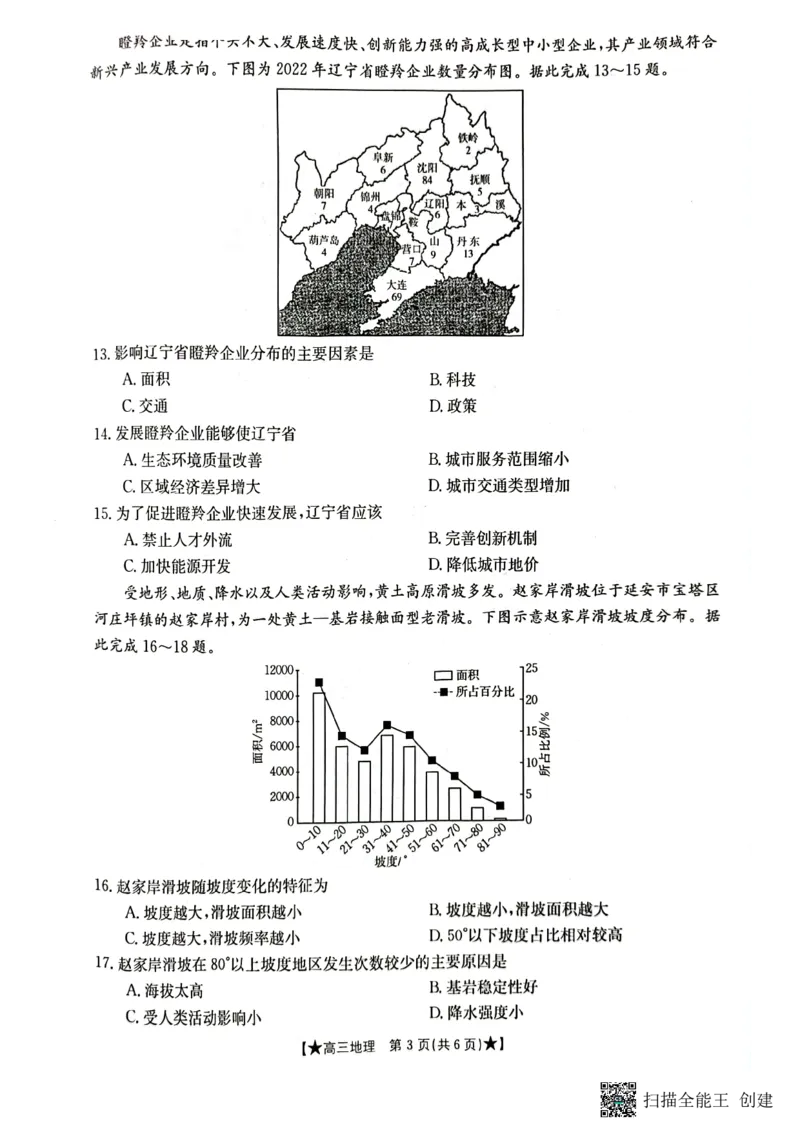 陕西省汉中市2023-2024学年高三上学期第一次联考地理(1)_2023年8月_028月合集_2024届陕西省汉中市高三上学期第一次联考