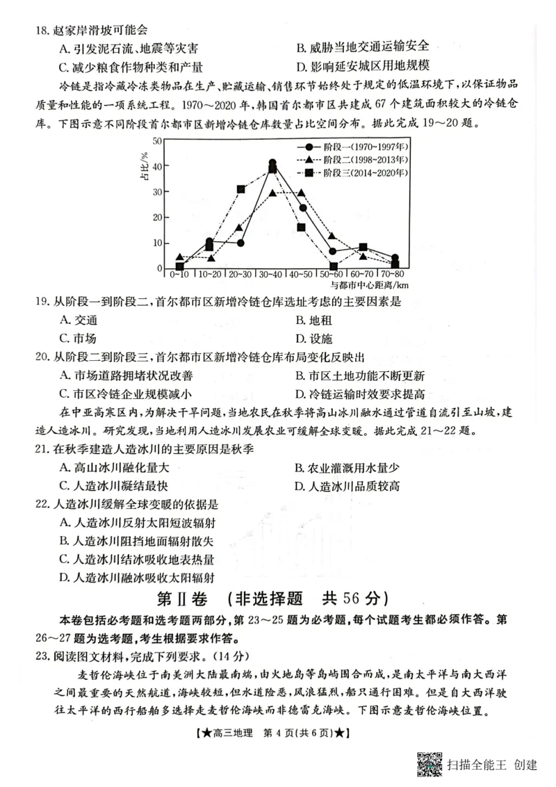 陕西省汉中市2023-2024学年高三上学期第一次联考地理(1)_2023年8月_028月合集_2024届陕西省汉中市高三上学期第一次联考