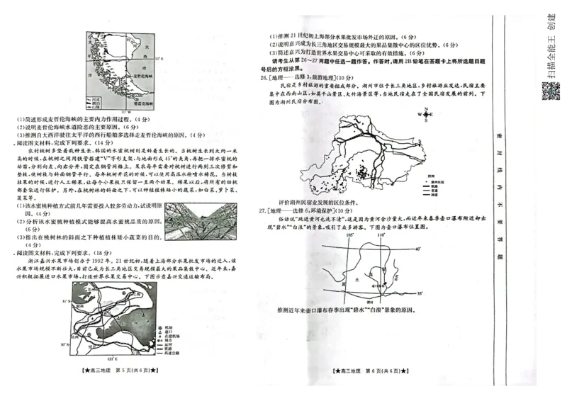 陕西省汉中市2023-2024学年高三上学期第一次联考地理(1)_2023年8月_028月合集_2024届陕西省汉中市高三上学期第一次联考