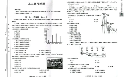 陕西省汉中市2023-2024学年高三上学期第一次联考地理(1)_2023年8月_028月合集_2024届陕西省汉中市高三上学期第一次联考