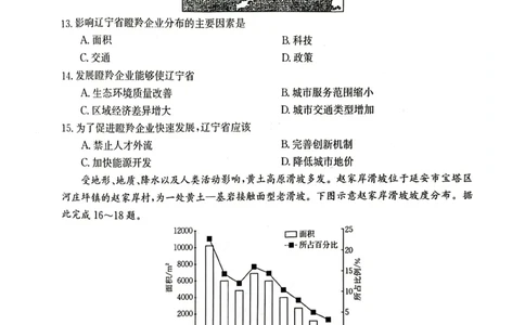 陕西省汉中市2023-2024学年高三上学期第一次联考地理(1)_2023年8月_028月合集_2024届陕西省汉中市高三上学期第一次联考