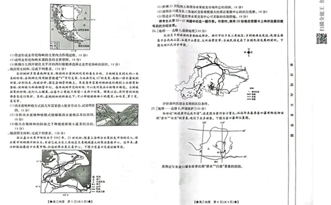 陕西省汉中市2023-2024学年高三上学期第一次联考地理(1)_2023年8月_028月合集_2024届陕西省汉中市高三上学期第一次联考