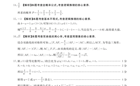 河北省保定市部分高中2023-2024学年高三上学期开学考试数学答案(1)_2023年8月_028月合集_2024届河北省保定市部分高中高三上学期开学考试