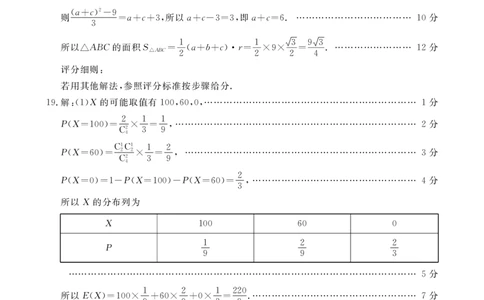 河北省保定市部分高中2023-2024学年高三上学期开学考试数学答案(1)_2023年8月_028月合集_2024届河北省保定市部分高中高三上学期开学考试
