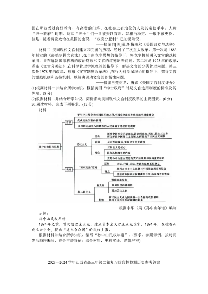 2024届江西省高三下学期二轮复习阶段性检测(二模)历史试题_2024年3月_02按日期_16号_2024届江西稳派上进联考高三年级二轮复习阶段性测试