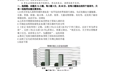 2024届江西省高三下学期二轮复习阶段性检测(二模)历史试题_2024年3月_02按日期_16号_2024届江西稳派上进联考高三年级二轮复习阶段性测试