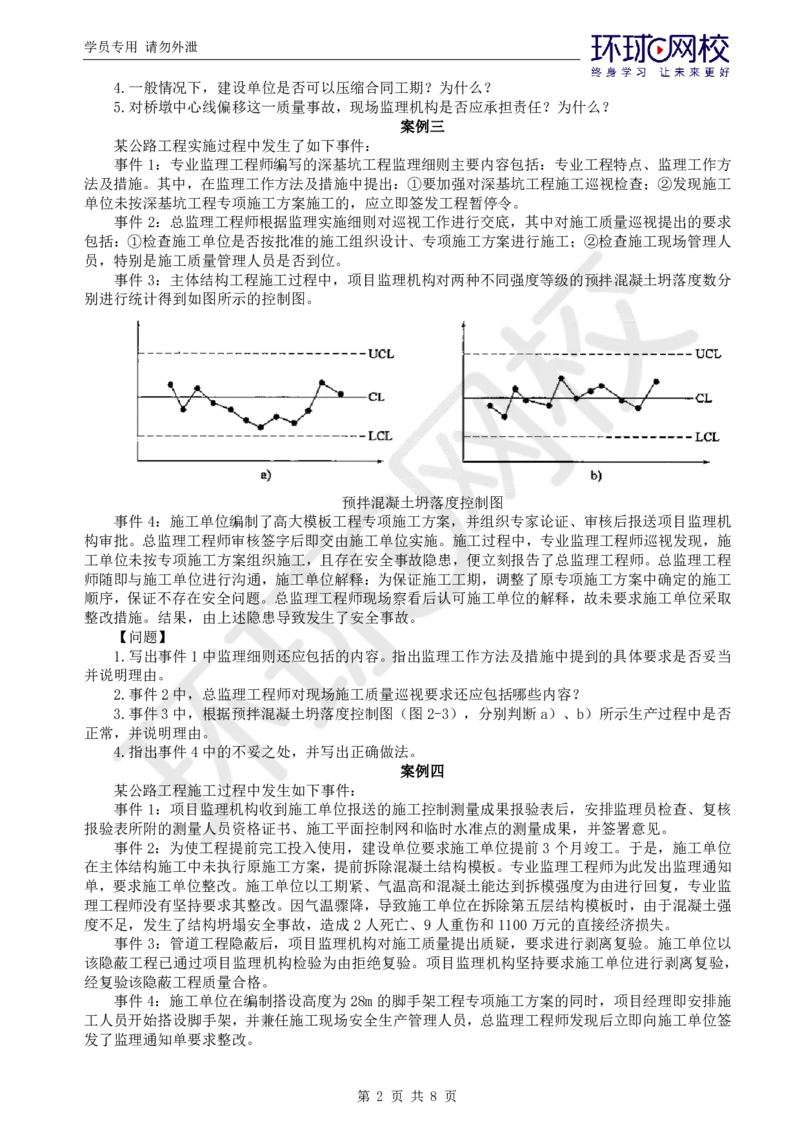 WM_万人模考一_监理工程师_2025监理工程师_2025年监理工程师-各大机构_2025年监理-交通案例_04.万人模考-李.毅佳_讲义