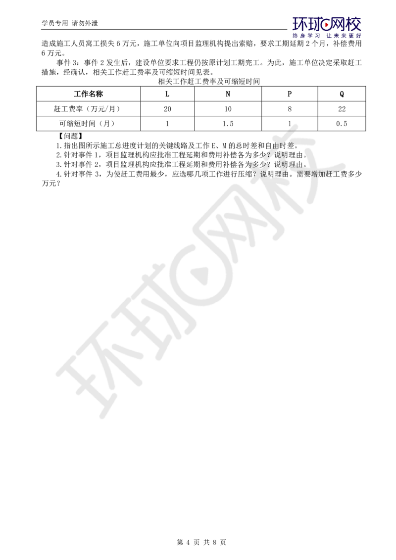 WM_万人模考一_监理工程师_2025监理工程师_2025年监理工程师-各大机构_2025年监理-交通案例_04.万人模考-李.毅佳_讲义