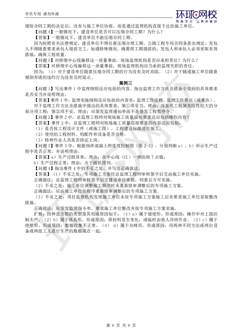 WM_万人模考一_监理工程师_2025监理工程师_2025年监理工程师-各大机构_2025年监理-交通案例_04.万人模考-李.毅佳_讲义