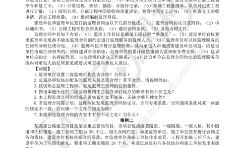 WM_万人模考一_监理工程师_2025监理工程师_2025年监理工程师-各大机构_2025年监理-交通案例_04.万人模考-李.毅佳_讲义