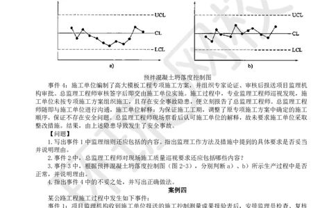 WM_万人模考一_监理工程师_2025监理工程师_2025年监理工程师-各大机构_2025年监理-交通案例_04.万人模考-李.毅佳_讲义