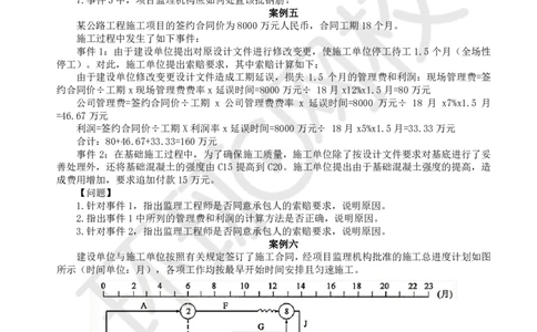 WM_万人模考一_监理工程师_2025监理工程师_2025年监理工程师-各大机构_2025年监理-交通案例_04.万人模考-李.毅佳_讲义