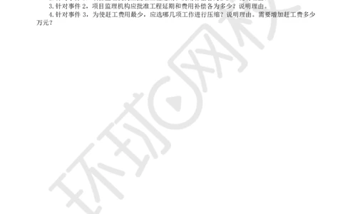 WM_万人模考一_监理工程师_2025监理工程师_2025年监理工程师-各大机构_2025年监理-交通案例_04.万人模考-李.毅佳_讲义