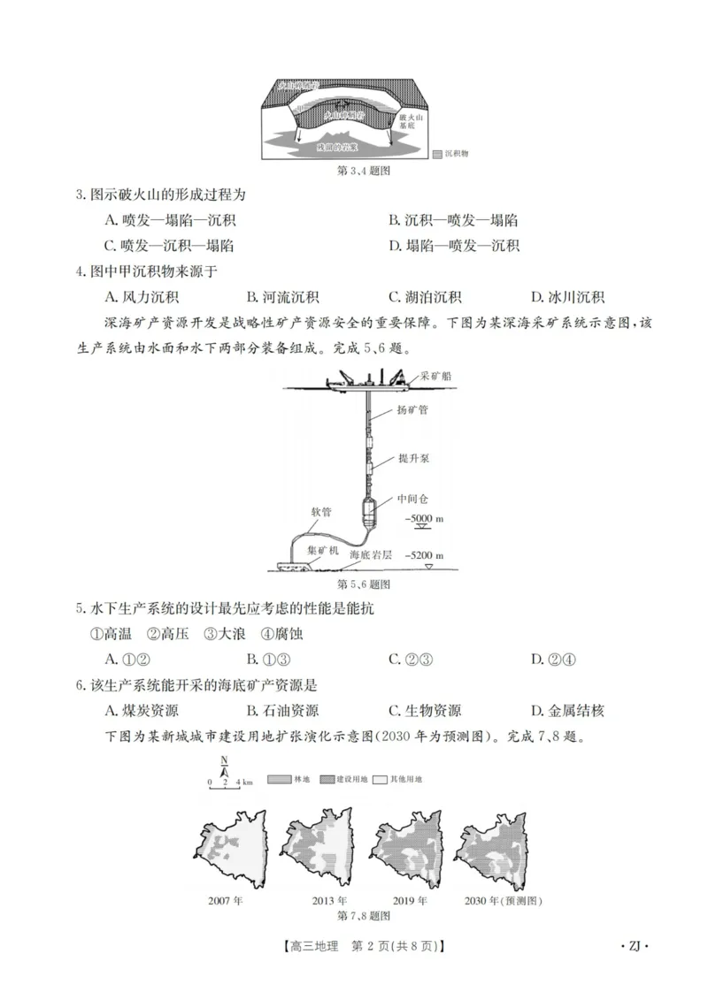 浙江强基联盟2023学年第一学期高三年级9月联考地理(1)_2023年9月_029月合集_2024届浙江强基联盟高三上学期9月联考