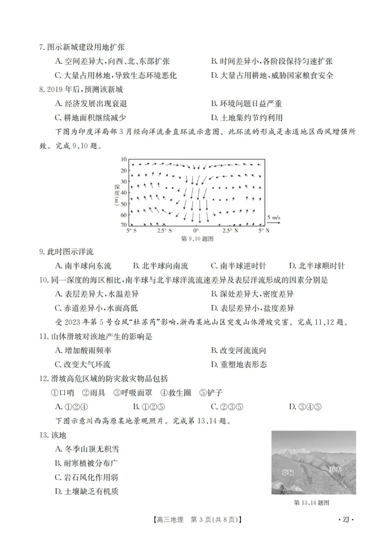浙江强基联盟2023学年第一学期高三年级9月联考地理(1)_2023年9月_029月合集_2024届浙江强基联盟高三上学期9月联考