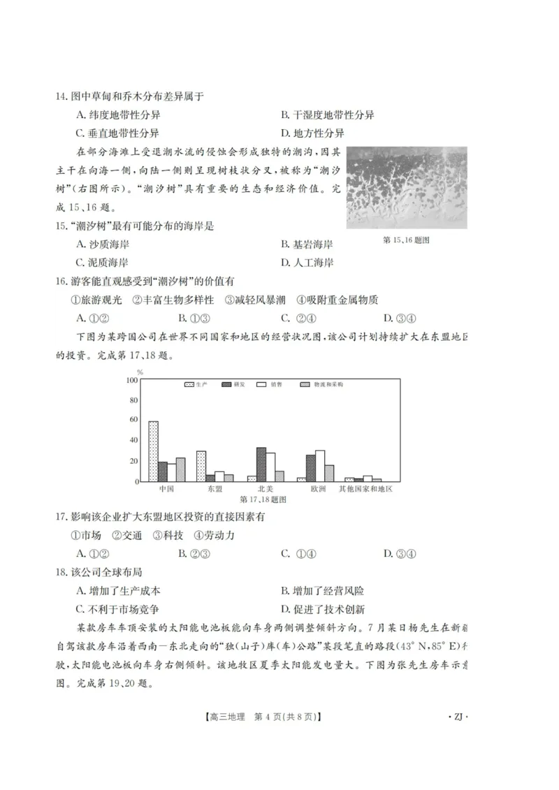 浙江强基联盟2023学年第一学期高三年级9月联考地理(1)_2023年9月_029月合集_2024届浙江强基联盟高三上学期9月联考
