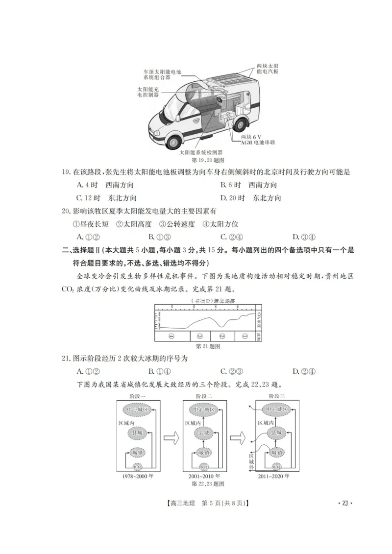 浙江强基联盟2023学年第一学期高三年级9月联考地理(1)_2023年9月_029月合集_2024届浙江强基联盟高三上学期9月联考