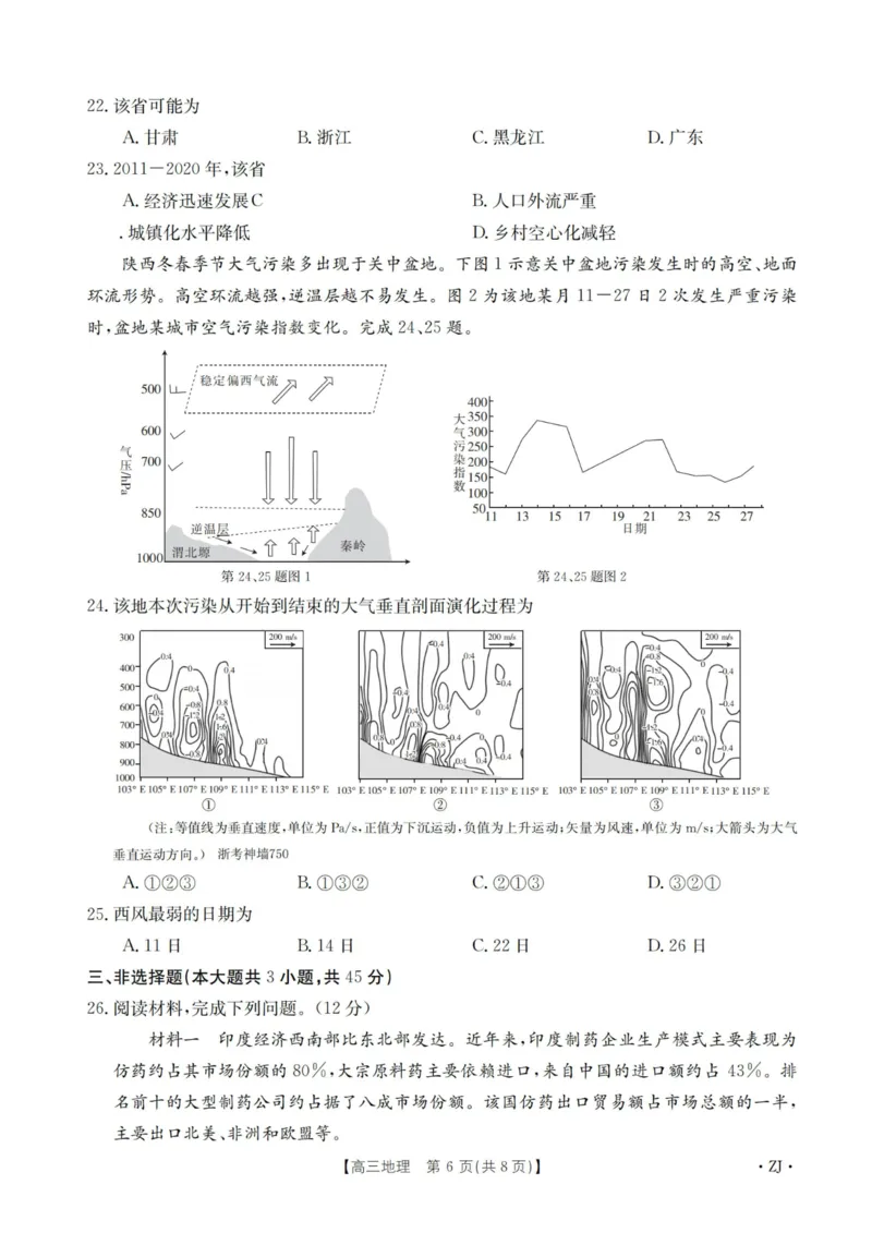浙江强基联盟2023学年第一学期高三年级9月联考地理(1)_2023年9月_029月合集_2024届浙江强基联盟高三上学期9月联考