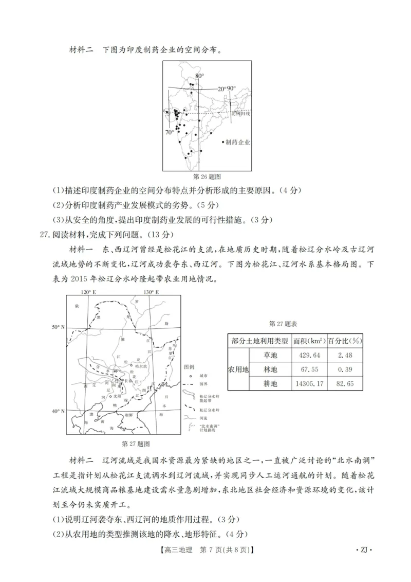 浙江强基联盟2023学年第一学期高三年级9月联考地理(1)_2023年9月_029月合集_2024届浙江强基联盟高三上学期9月联考