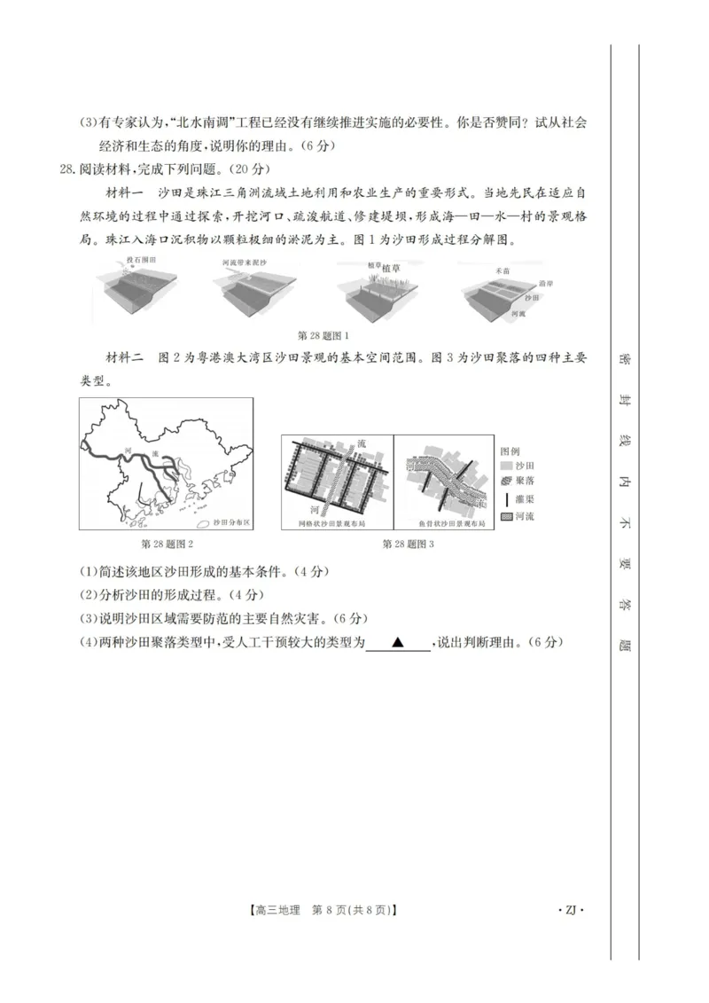 浙江强基联盟2023学年第一学期高三年级9月联考地理(1)_2023年9月_029月合集_2024届浙江强基联盟高三上学期9月联考