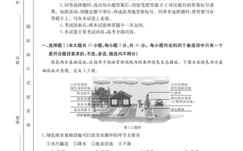 浙江强基联盟2023学年第一学期高三年级9月联考地理(1)_2023年9月_029月合集_2024届浙江强基联盟高三上学期9月联考