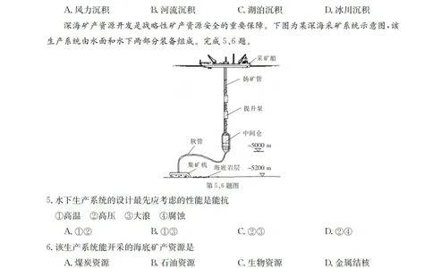 浙江强基联盟2023学年第一学期高三年级9月联考地理(1)_2023年9月_029月合集_2024届浙江强基联盟高三上学期9月联考