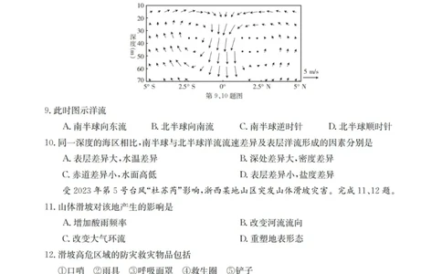 浙江强基联盟2023学年第一学期高三年级9月联考地理(1)_2023年9月_029月合集_2024届浙江强基联盟高三上学期9月联考
