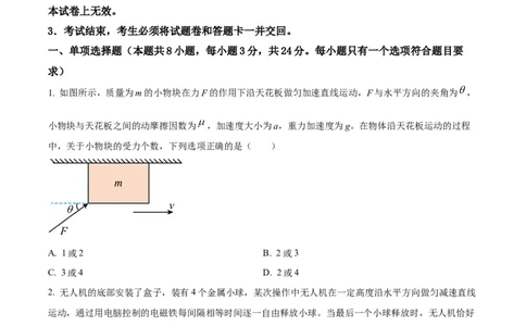 精品解析：山东省滨州市普通高中新高考大联考2023-2024学年高三上学期10月月考物理试题（原卷版）(1)_2023年10月_0210月合集_2024届山东省滨州市普通高中新高考大联考高三上学期10月月考