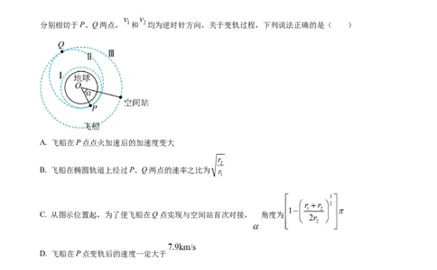 精品解析：山东省滨州市普通高中新高考大联考2023-2024学年高三上学期10月月考物理试题（原卷版）(1)_2023年10月_0210月合集_2024届山东省滨州市普通高中新高考大联考高三上学期10月月考