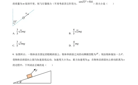 精品解析：山东省滨州市普通高中新高考大联考2023-2024学年高三上学期10月月考物理试题（原卷版）(1)_2023年10月_0210月合集_2024届山东省滨州市普通高中新高考大联考高三上学期10月月考
