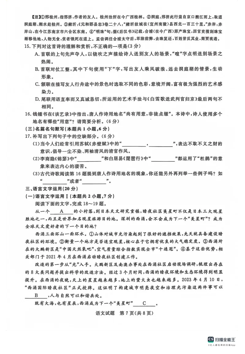 河南省新未来联考2024届高三上学期10月考试语文(1)_2023年10月_01每日更新_14号_2024届河南省新未来联考高三上学期10月考试