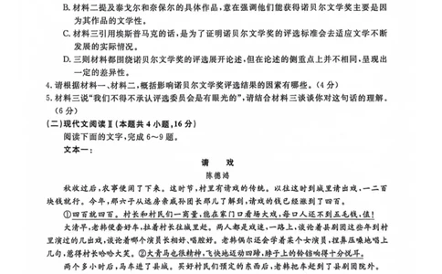 河南省新未来联考2024届高三上学期10月考试语文(1)_2023年10月_01每日更新_14号_2024届河南省新未来联考高三上学期10月考试