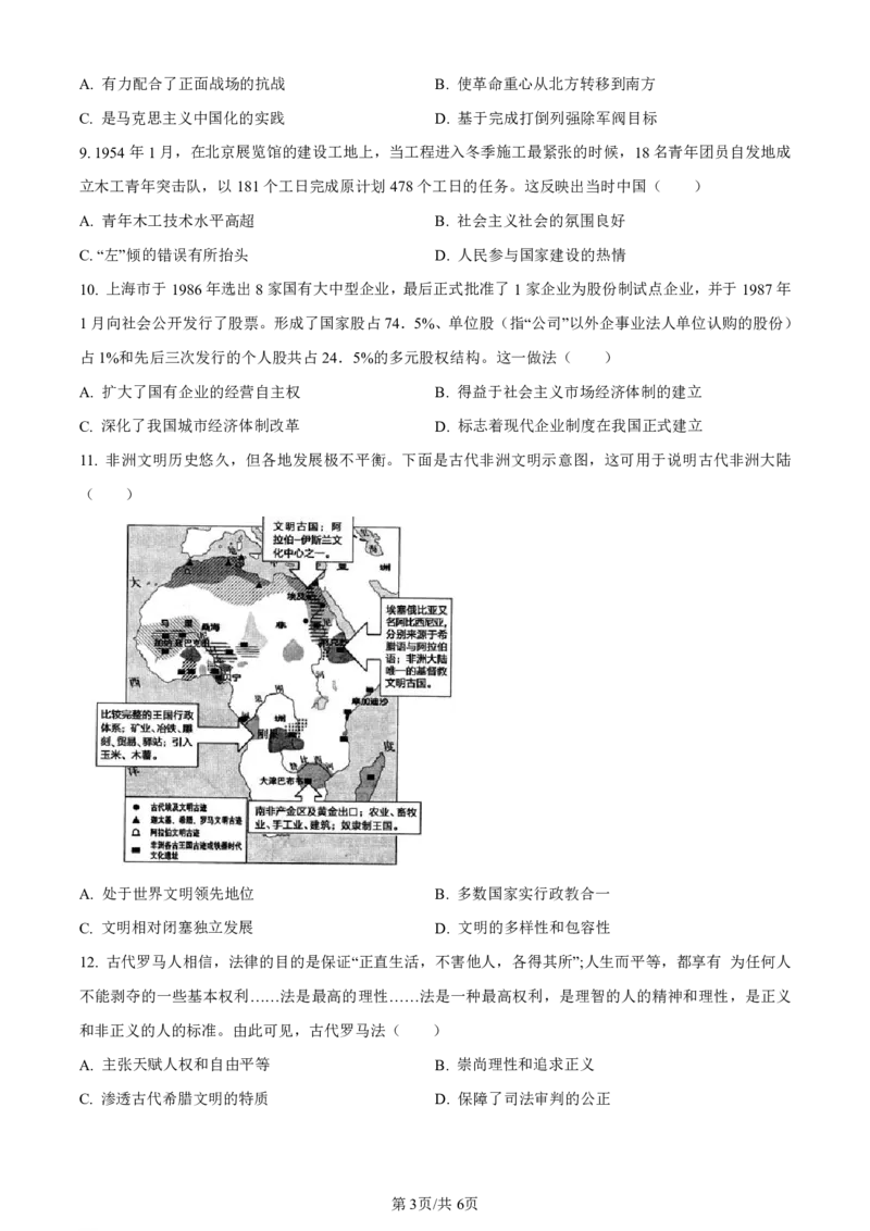 辽宁省名校协作体2023-2024学年高三上学期9月联考历史(1)_2023年9月_029月合集_2024届辽宁省名校协作体高三上学期9月联考