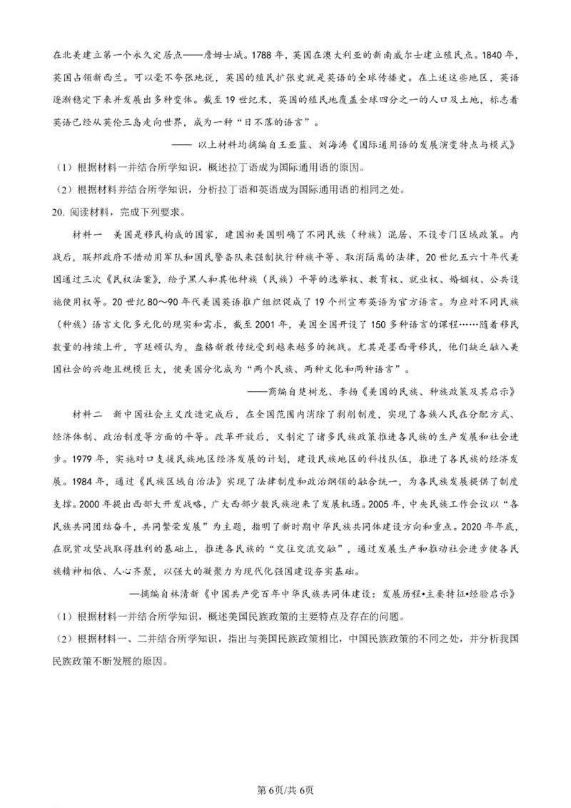 辽宁省名校协作体2023-2024学年高三上学期9月联考历史(1)_2023年9月_029月合集_2024届辽宁省名校协作体高三上学期9月联考