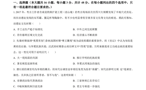 辽宁省名校协作体2023-2024学年高三上学期9月联考历史(1)_2023年9月_029月合集_2024届辽宁省名校协作体高三上学期9月联考