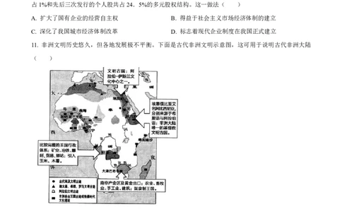 辽宁省名校协作体2023-2024学年高三上学期9月联考历史(1)_2023年9月_029月合集_2024届辽宁省名校协作体高三上学期9月联考
